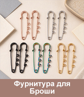 Фурнитура для Броши