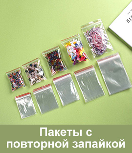 Пакеты с повторной запайкой