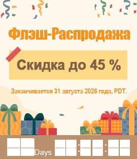 Флэш-Распродажа Скидка до 45 %