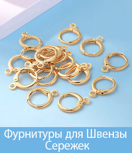 Фурнитуры для Швензы Сережек