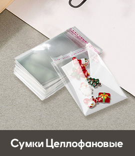 Сумки Целлофановые