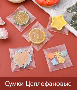 Сумки Целлофановые
