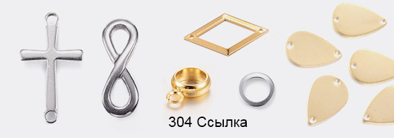 304 Ссылка