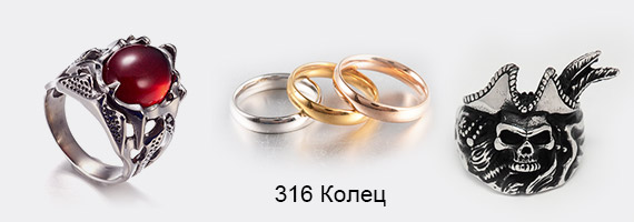 Кольца Из Нержавеющей Стали 316