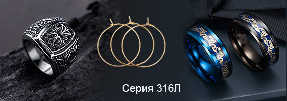 Серия 316Л