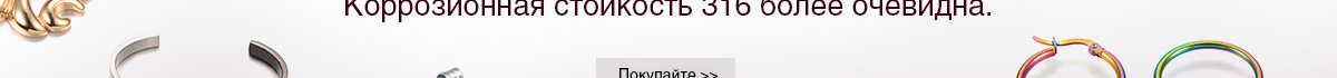 Нержавеющая сталь