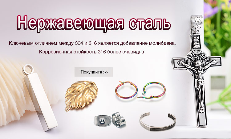 Нержавеющая сталь