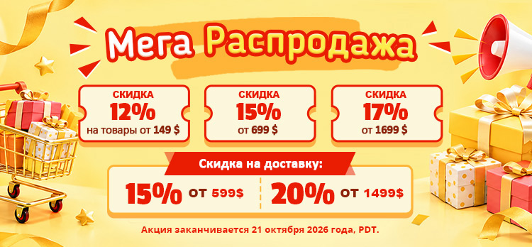 Мега Распродажа Скидка 12% на товары от 149 $ | 15% от 699 $ | 17% от 1699 $
